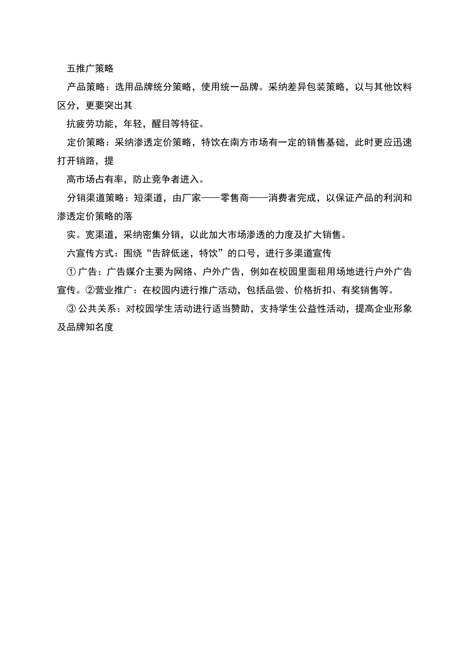 特饮的推广方案_第2页