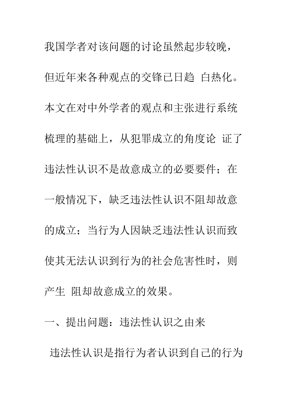 犯罪成立视野中的违法性认识_第2页
