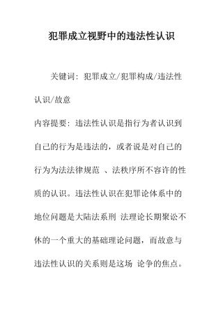 犯罪成立视野中的违法性认识