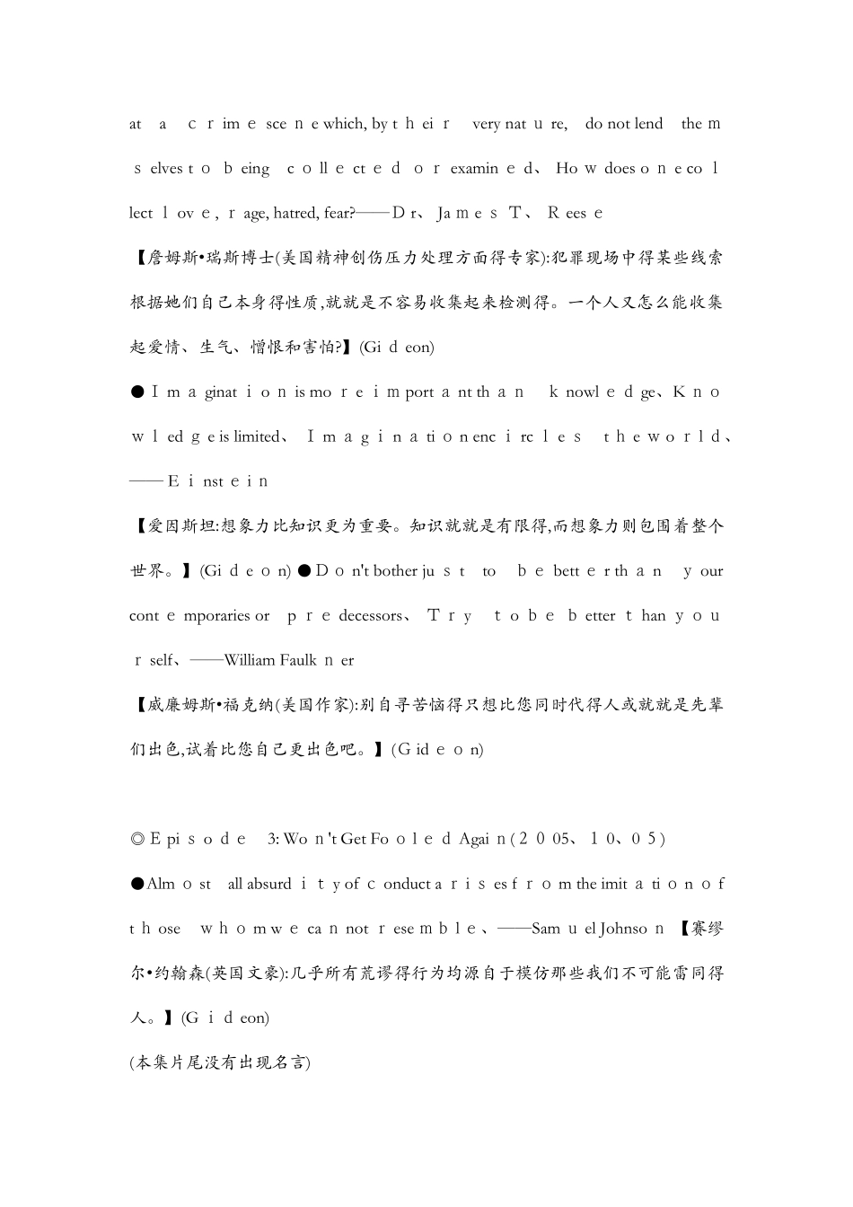 犯罪心理第1-7季经典名言大全_第2页