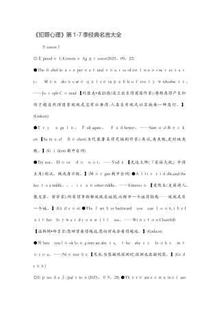 犯罪心理第1-7季经典名言大全