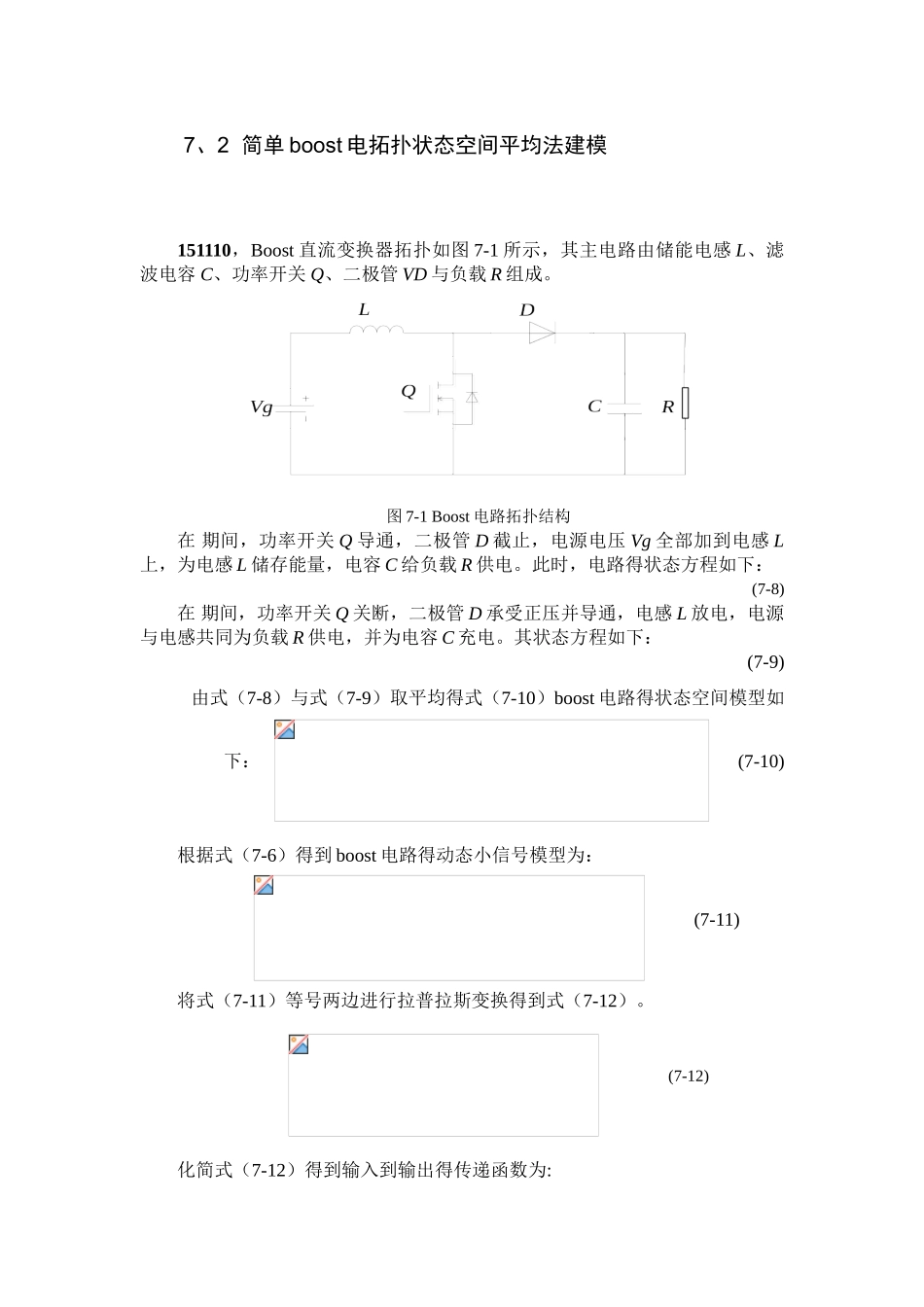 状态空间平均法建模总结_第2页