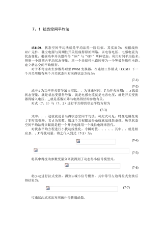 状态空间平均法建模总结