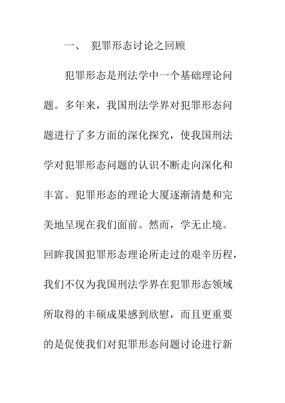 犯罪形态新论_第2页