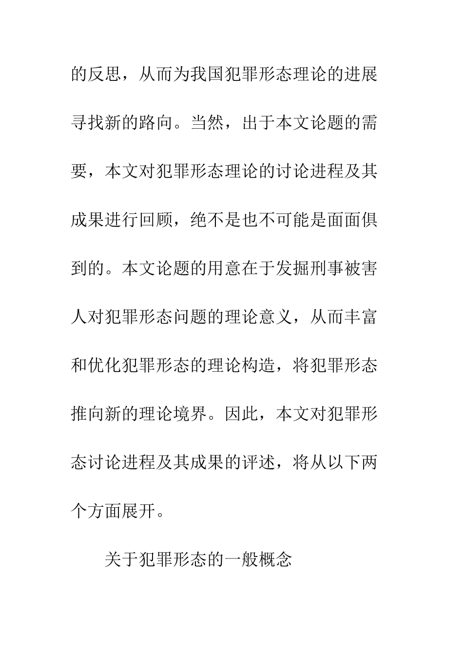 犯罪形态新论_第3页