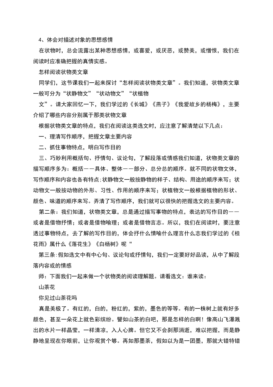 状物文阅读注意事项_第2页