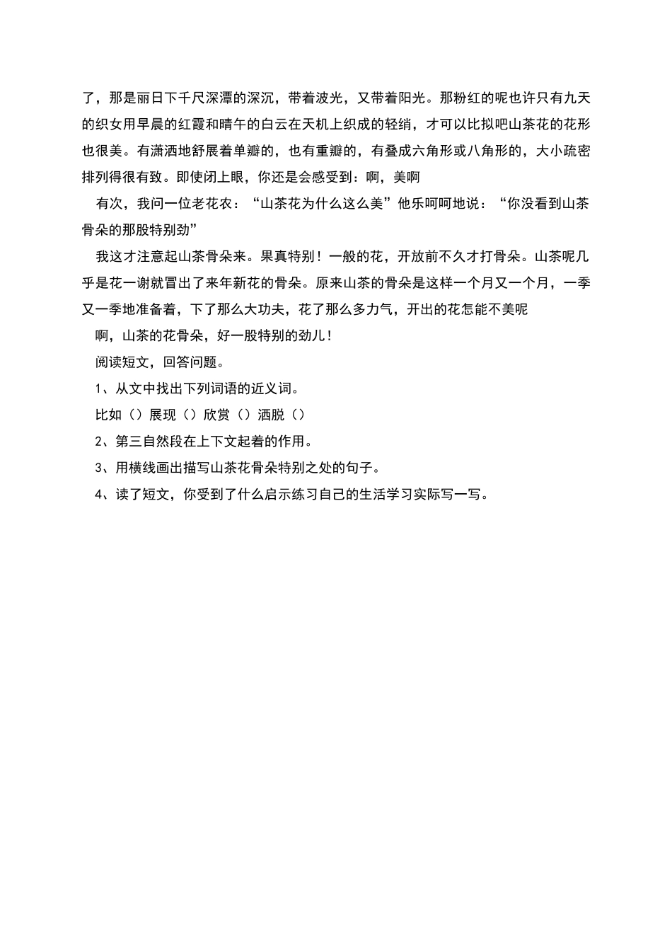 状物文阅读注意事项_第3页