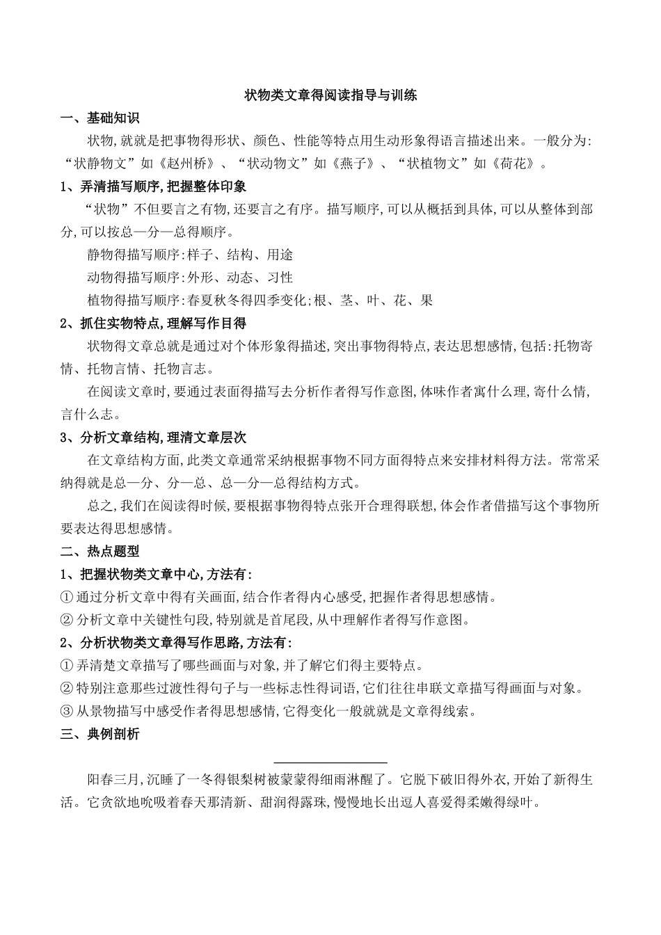 状物类文章的阅读指导与训练一_第1页