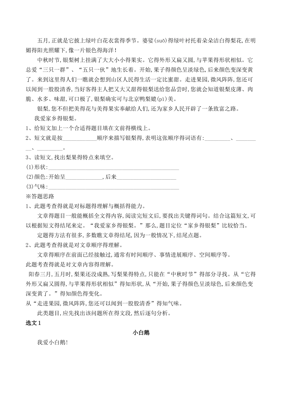 状物类文章的阅读指导与训练一_第2页