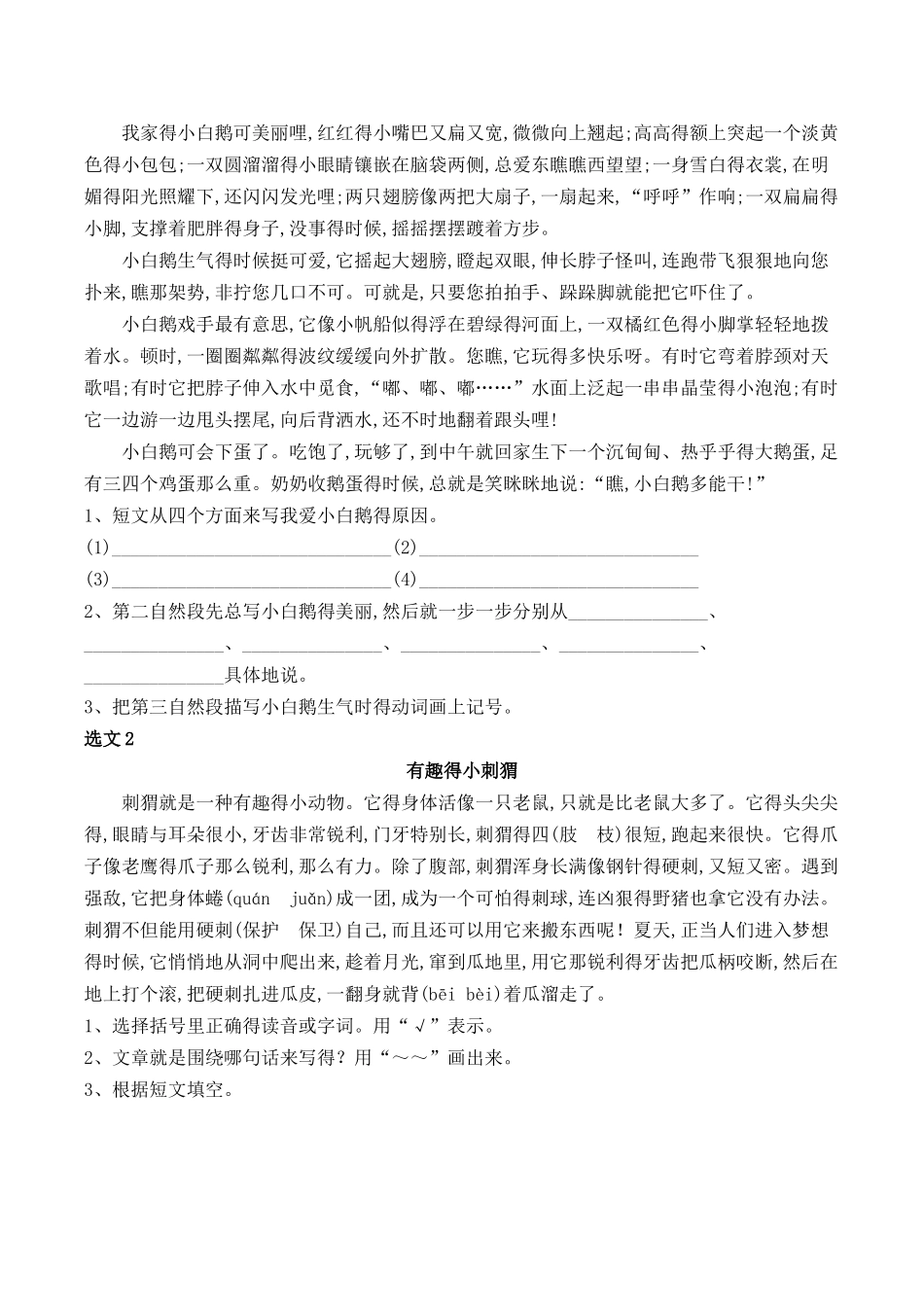 状物类文章的阅读指导与训练一_第3页