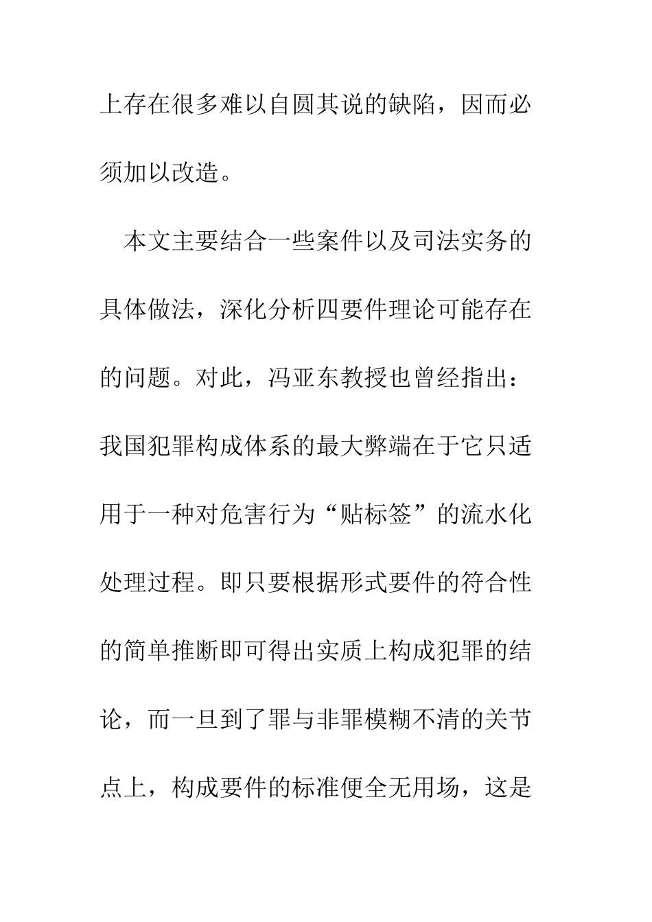 犯罪构成四要件说的缺陷：实务考察_第3页