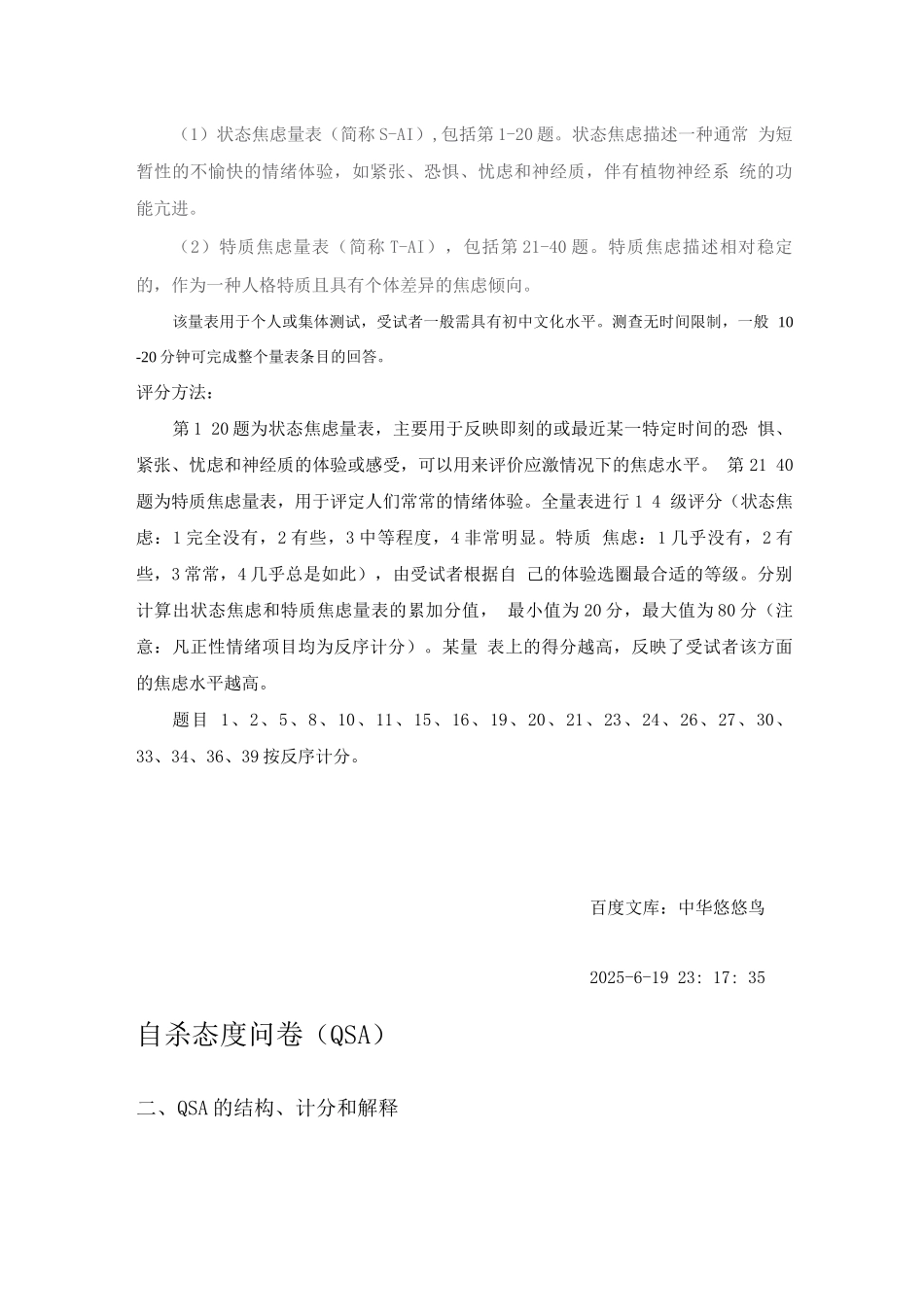 状态-特质焦虑问卷_第3页