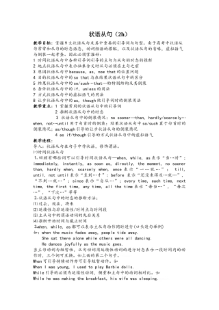状语从句教案