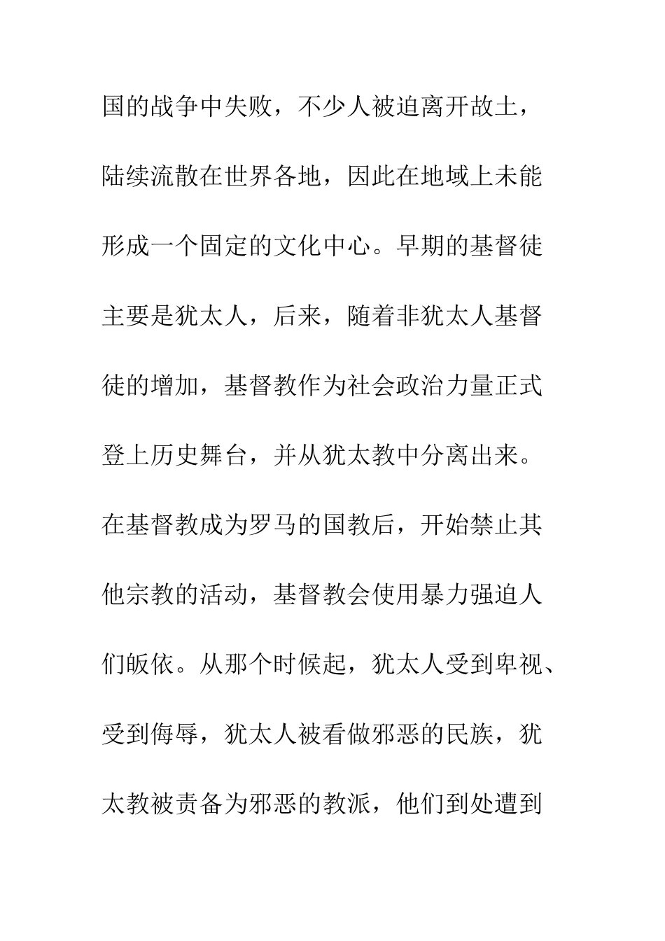 犹太音乐发展历史及其特性_第3页