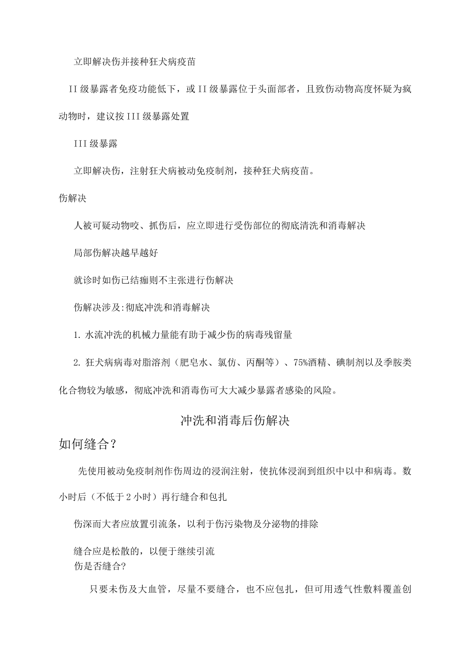 狂犬病暴露后处置流程_第2页