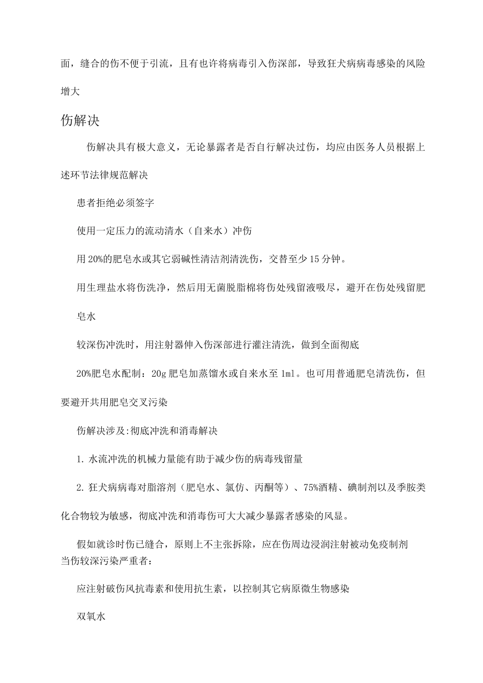 狂犬病暴露后处置流程_第3页