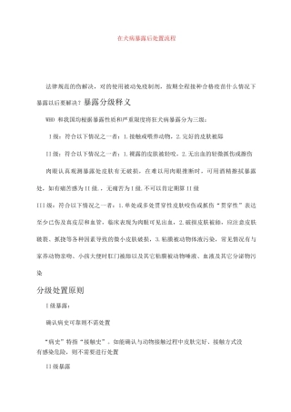 狂犬病暴露后处置流程