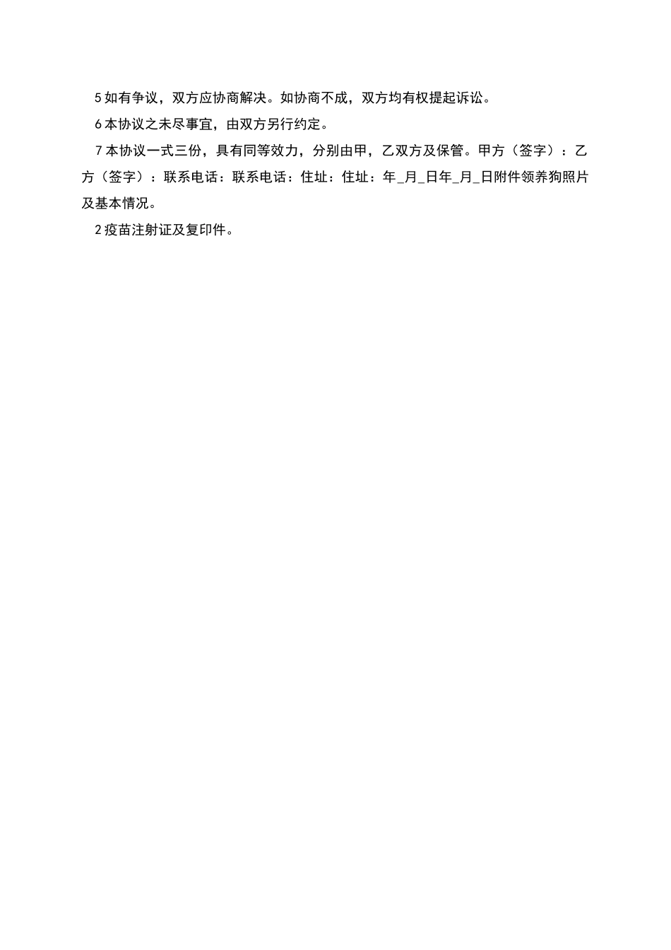 狗狗领养合同协议书_第2页