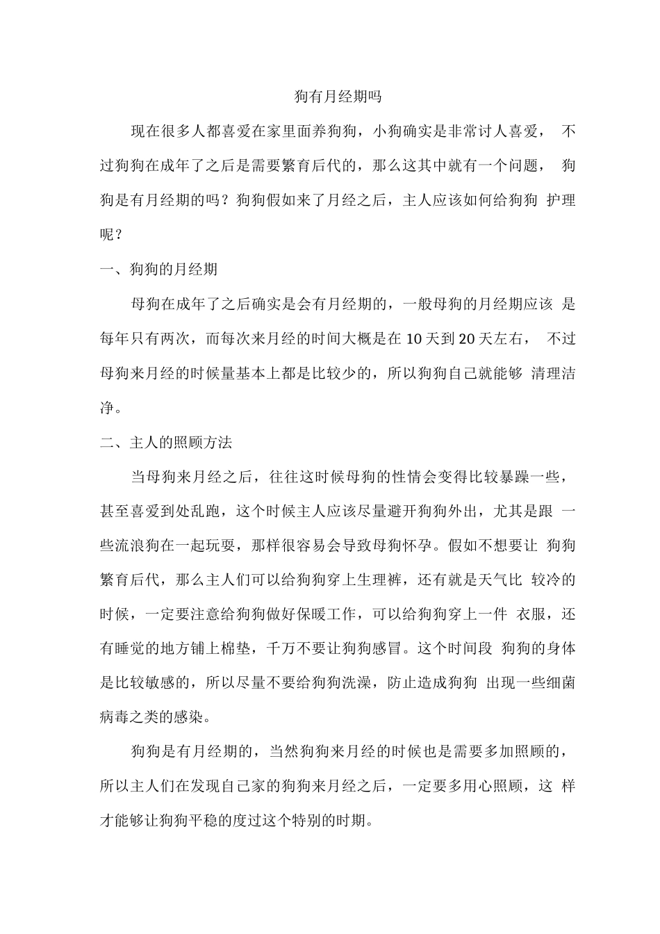 狗有月经期吗2_第1页