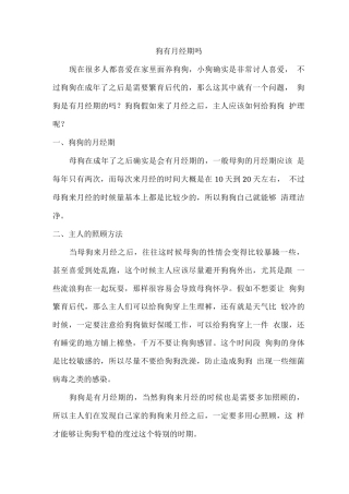 狗有月经期吗2