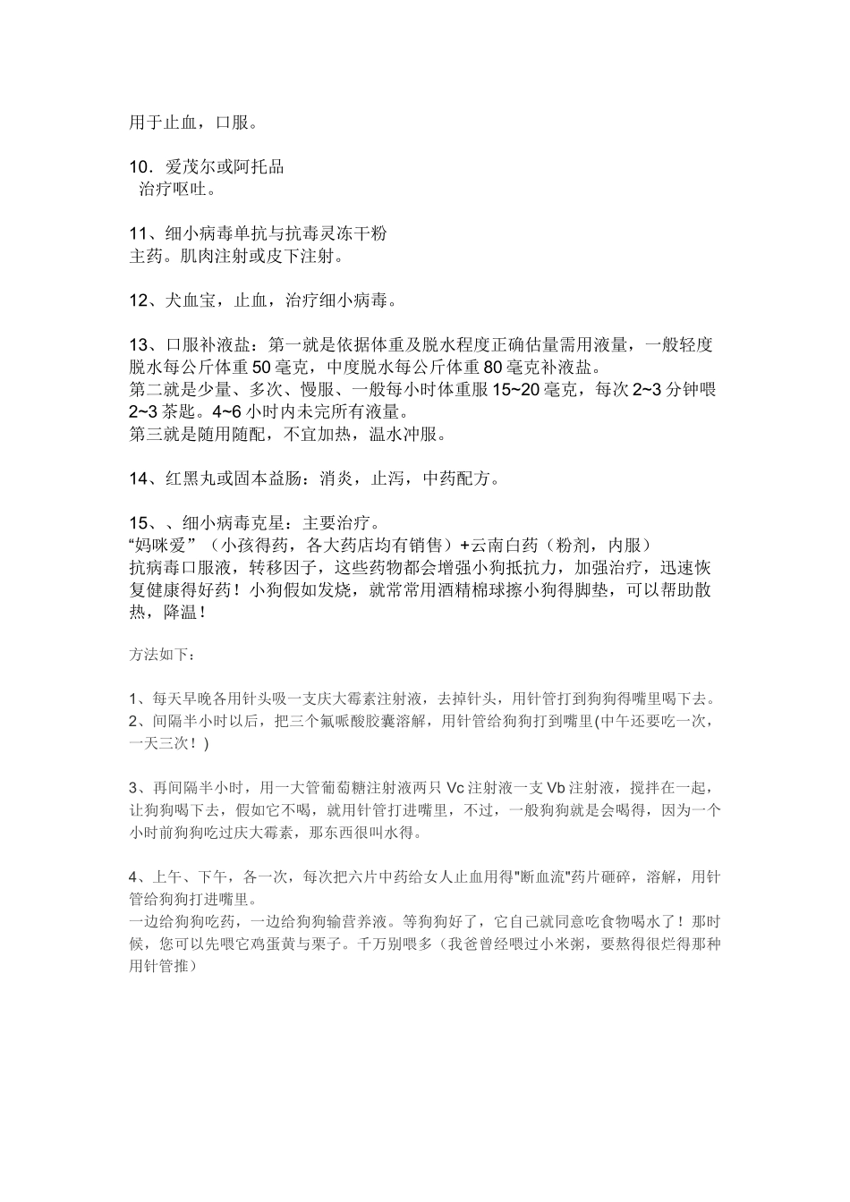 狗狗治细小和肠炎的有用办法_第3页