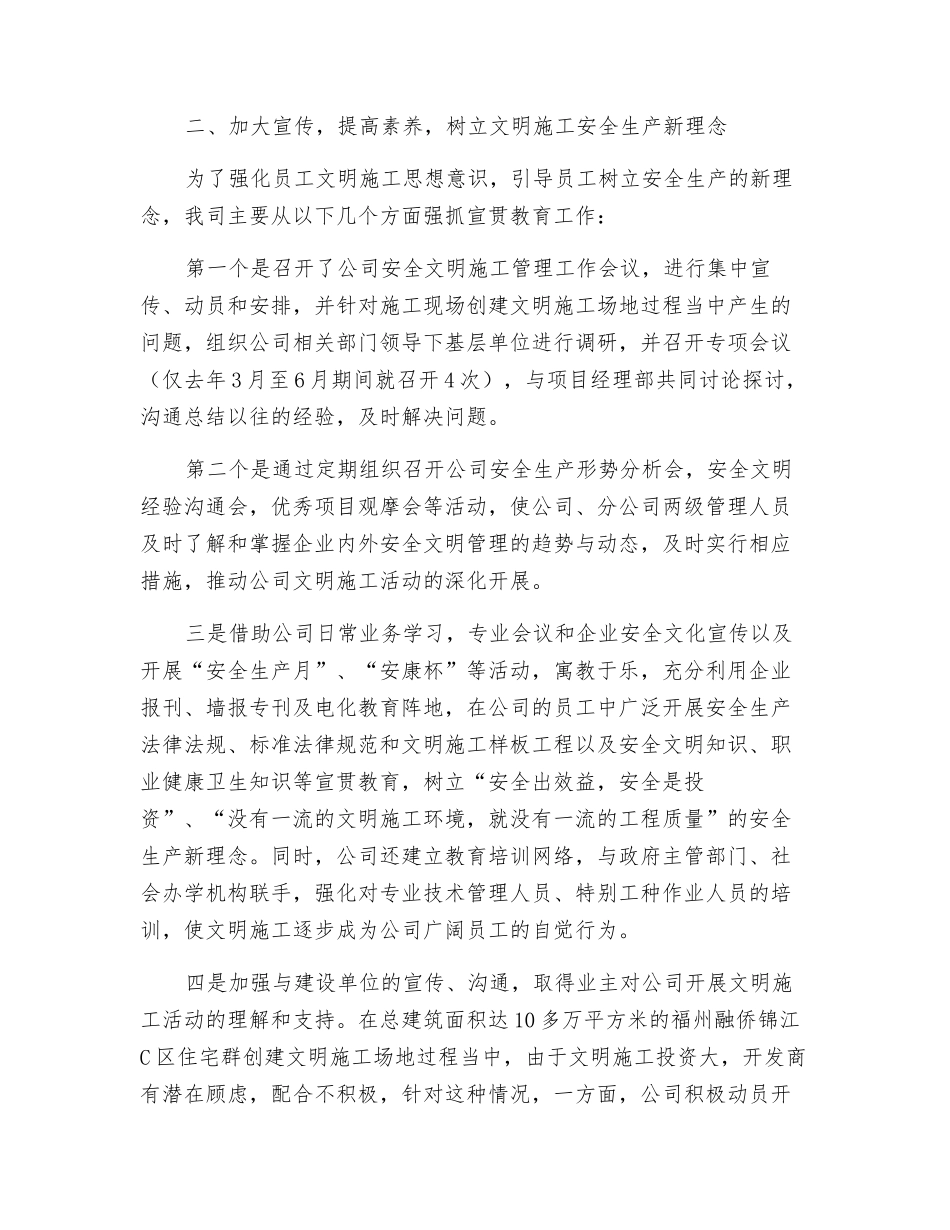 狠抓文明施工-推动企业安全生产再上新台阶_第2页