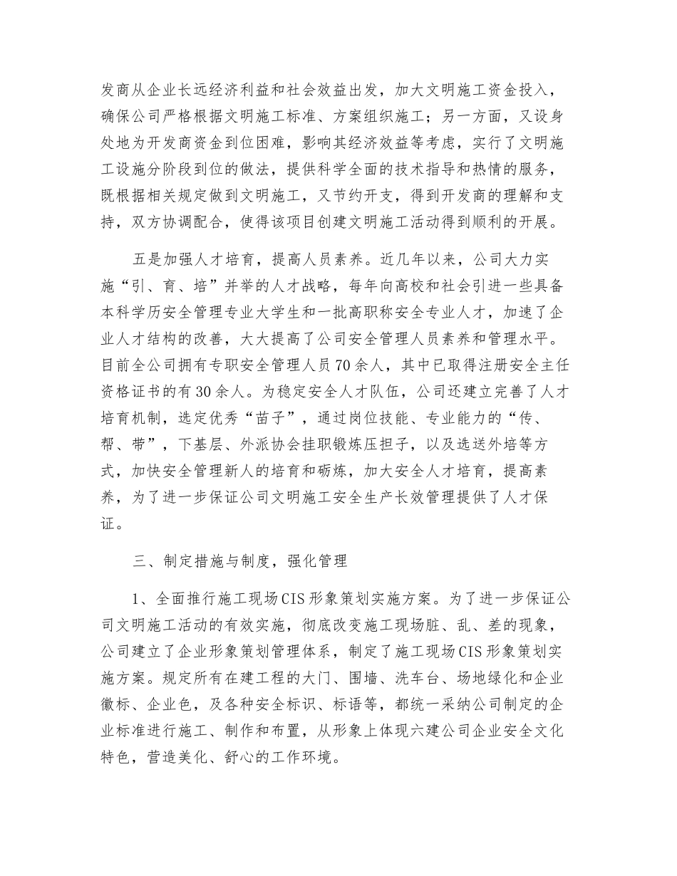 狠抓文明施工-推动企业安全生产再上新台阶_第3页