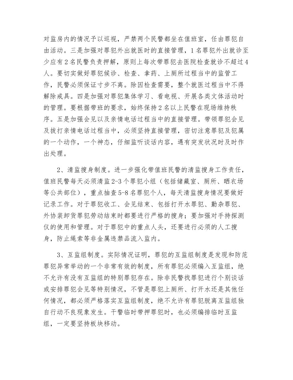 狠抓监管制度落实-确保监狱安全稳定_第2页