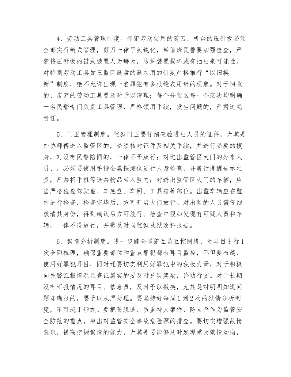 狠抓监管制度落实-确保监狱安全稳定_第3页