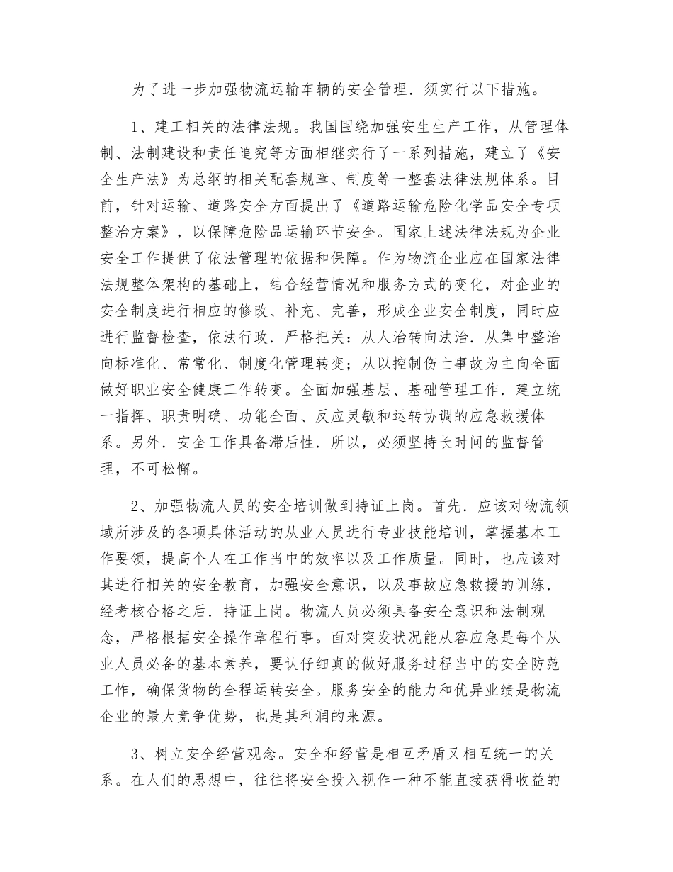 狠抓安全管控-为道路物流运输保驾护航_第3页