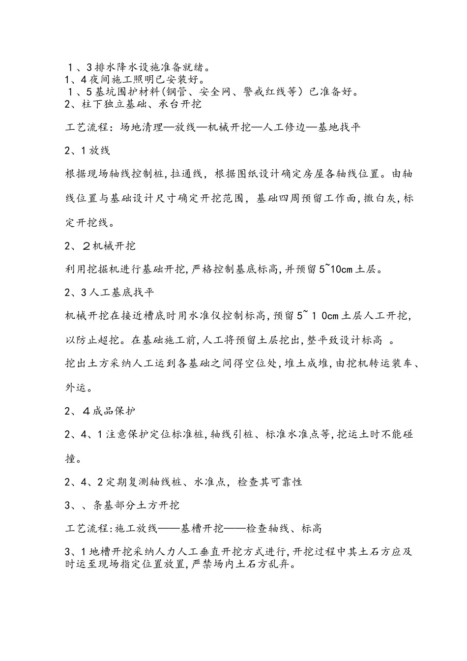 独基、条基础土方开挖施工方案_第3页