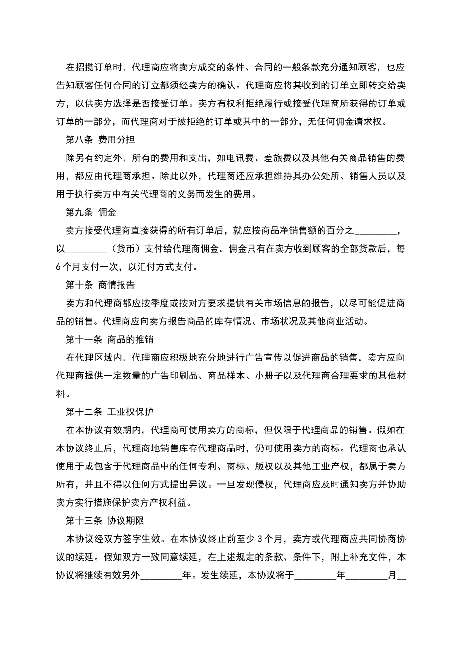 独家代理协议_第2页