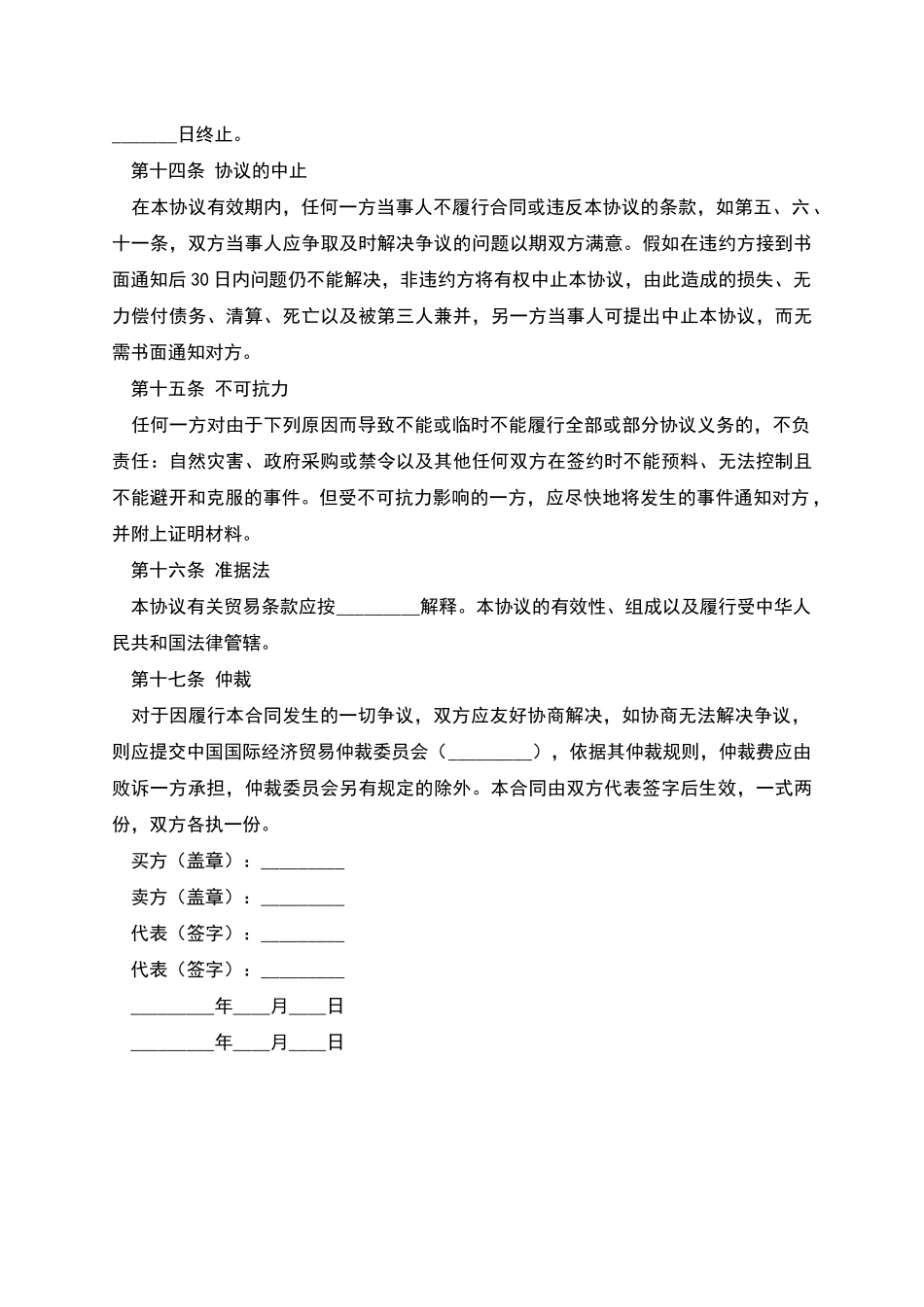 独家代理协议_第3页
