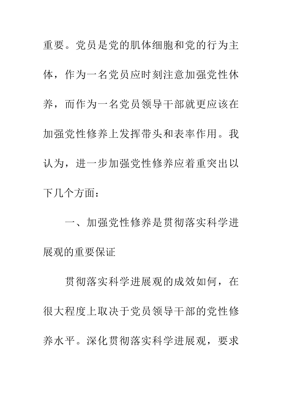 独家原创-党员干部党性修养学习材料_第2页