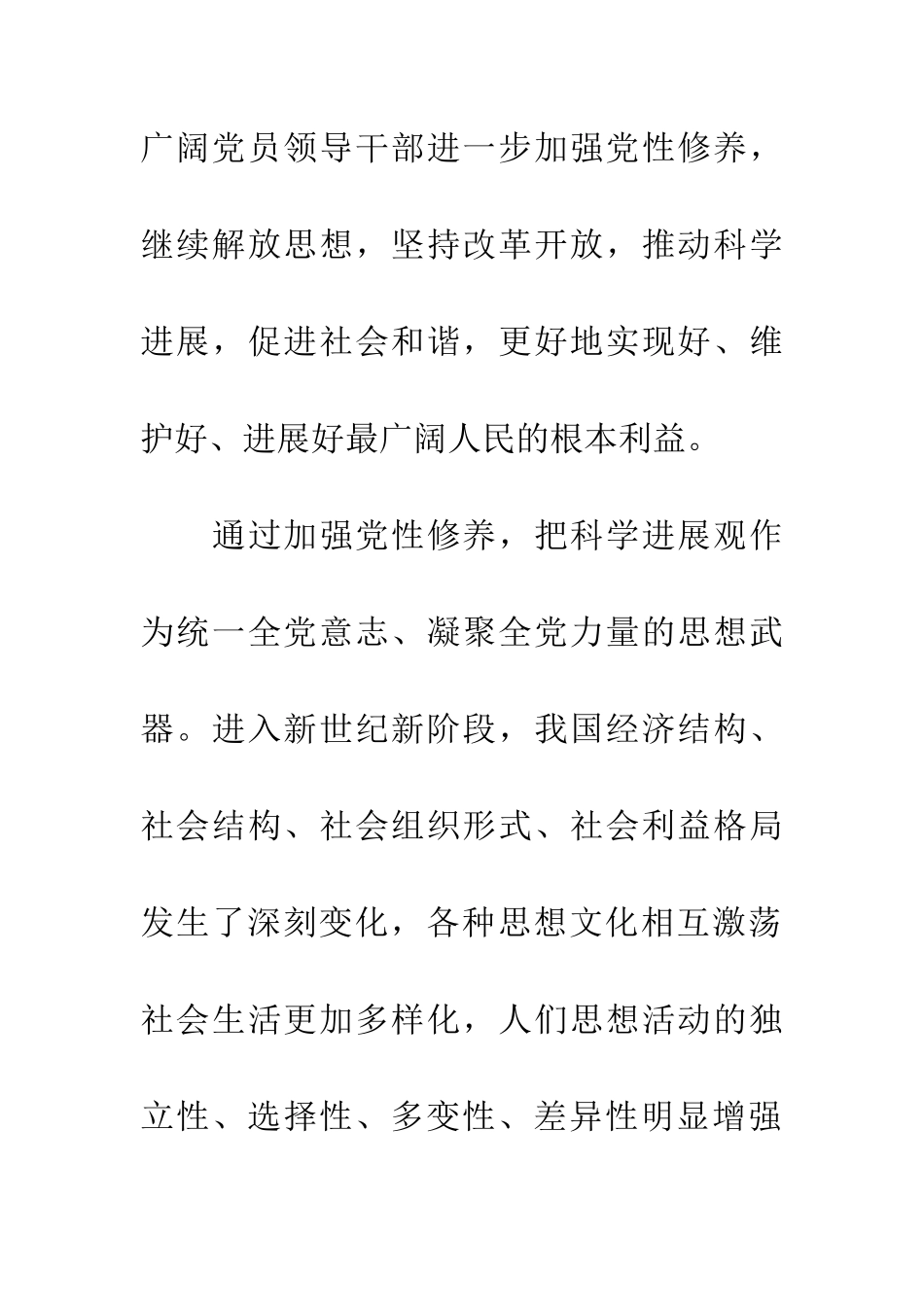 独家原创-党员干部党性修养学习材料_第3页