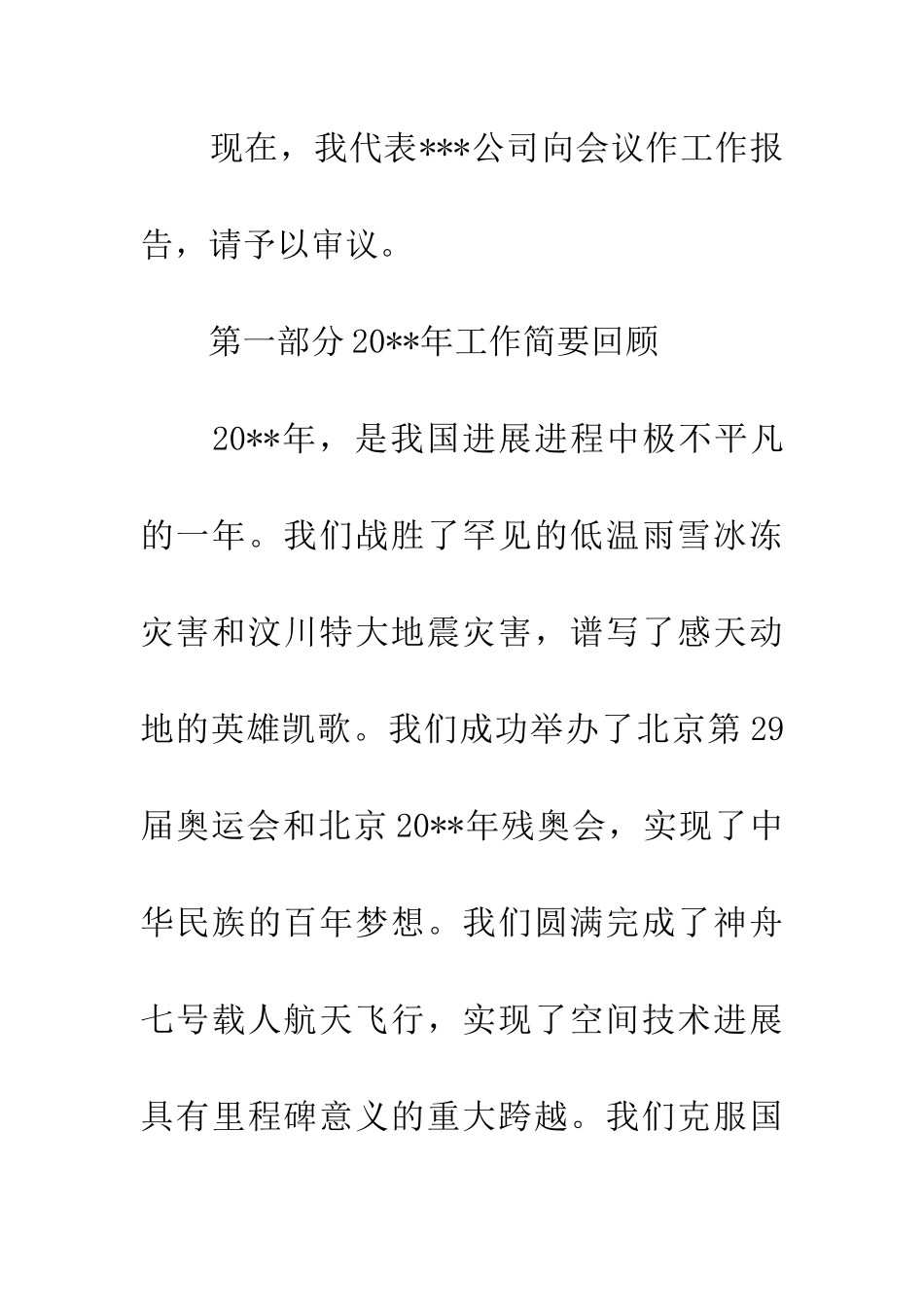 独家原创-公司应对危机会议发言稿_第2页
