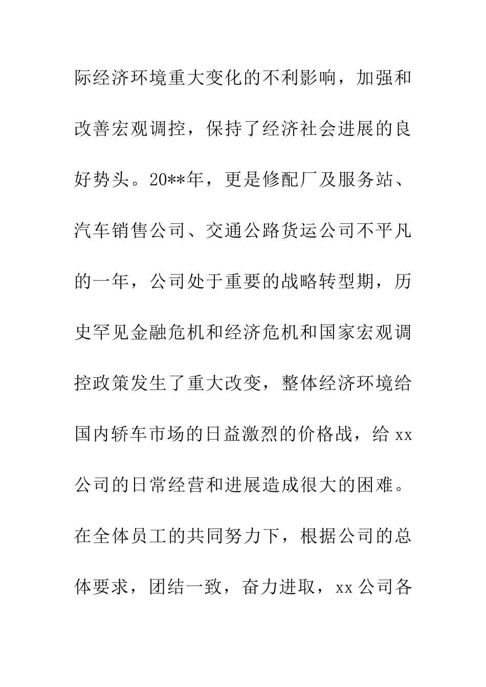 独家原创-公司应对危机会议发言稿_第3页