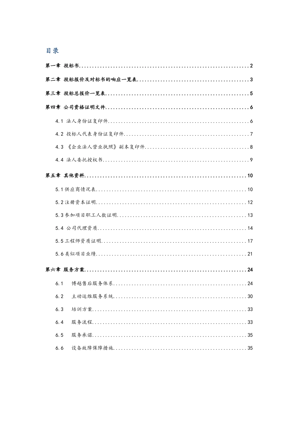 独墅湖图书馆运维服务项目投标文件_第2页