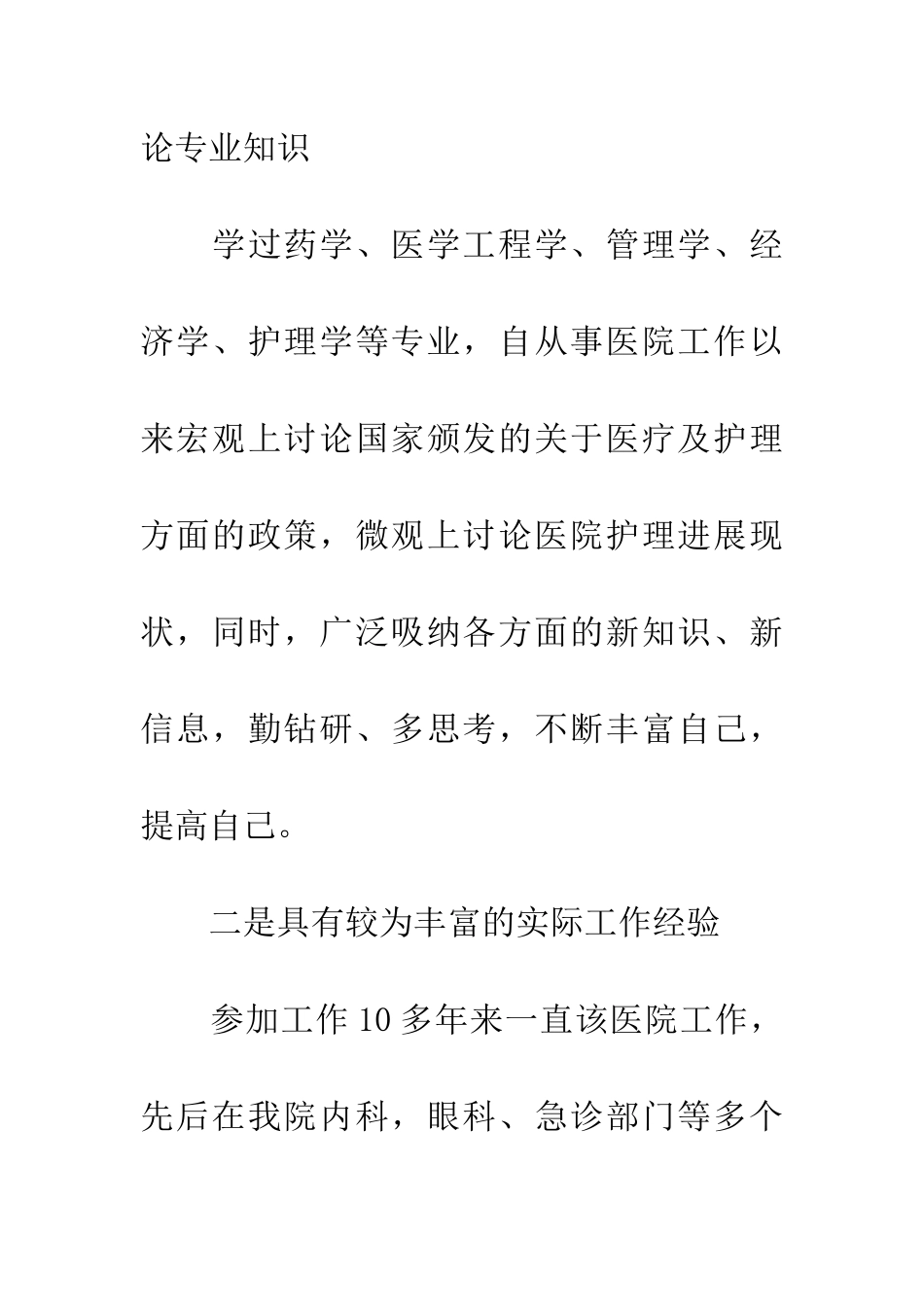 独家原创-副主任护师技术职称申报材料_第3页