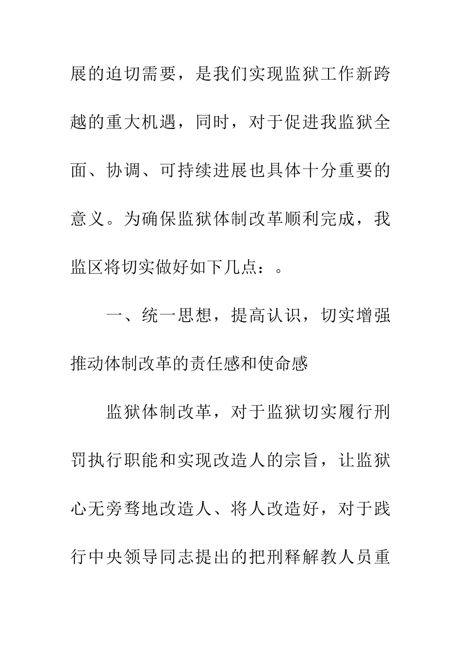 独家原创-在监狱体制改革动员大会上的讲话稿_第2页