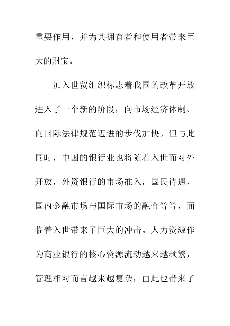 独家原创-商业银行基层支行绩效管理研究开题报告_第2页