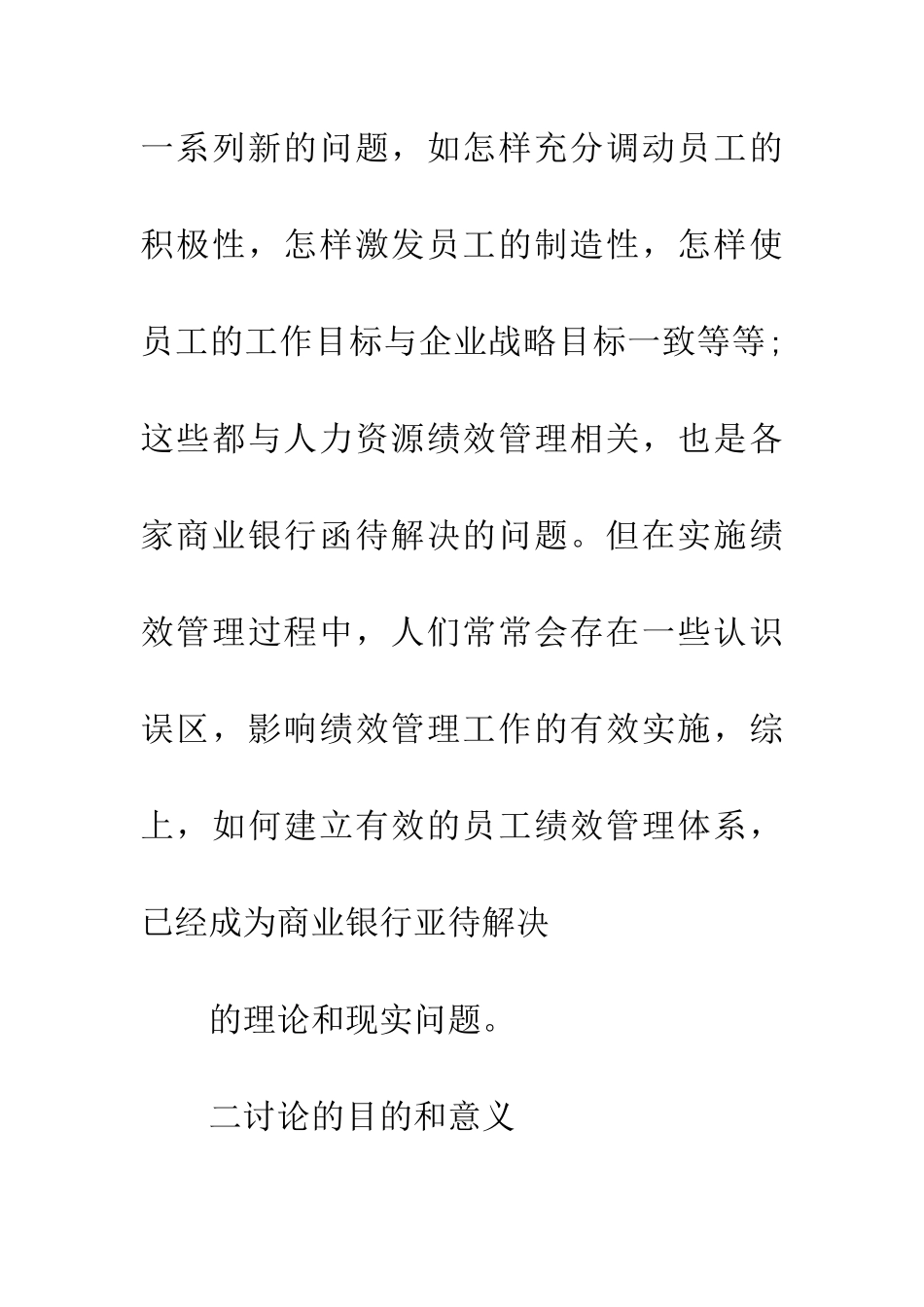 独家原创-商业银行基层支行绩效管理研究开题报告_第3页