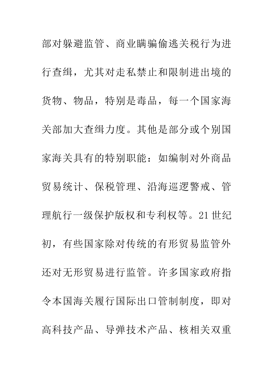 独家原创-海关在长效内控机制建设培训班上的发言_第3页
