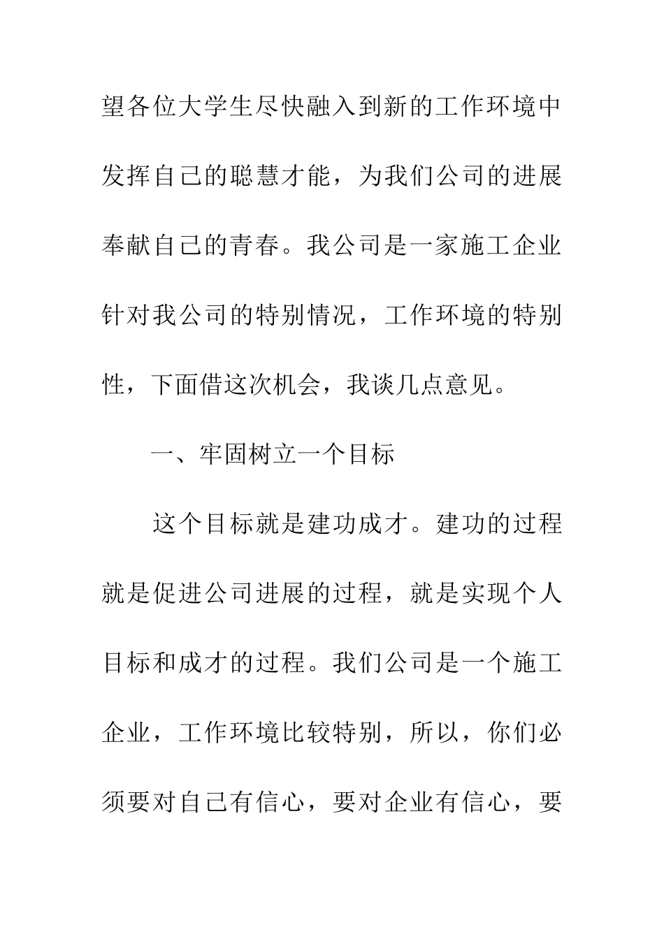 独家原创-领导在大学生入企欢迎会上的讲话_第2页