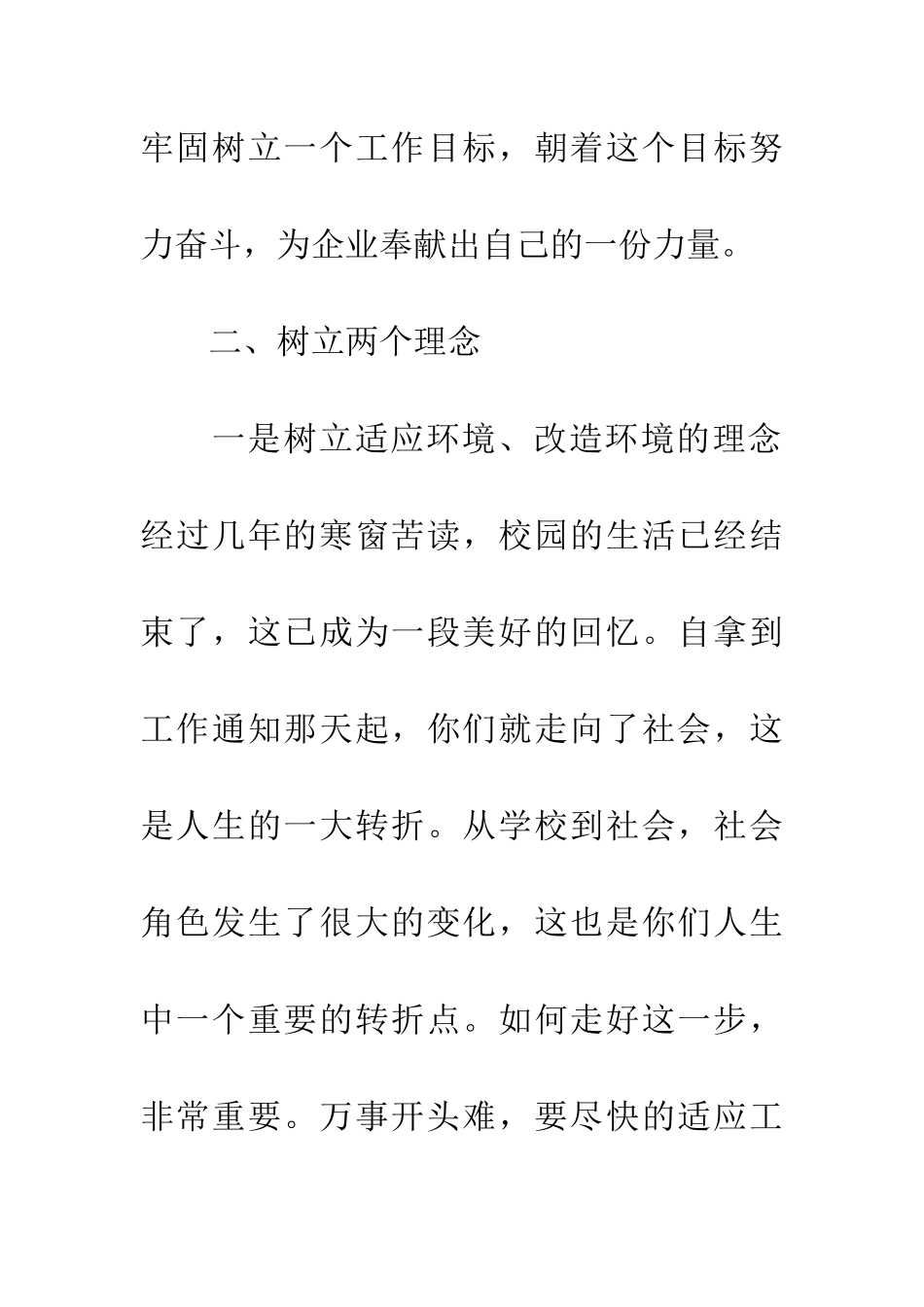 独家原创-领导在大学生入企欢迎会上的讲话_第3页