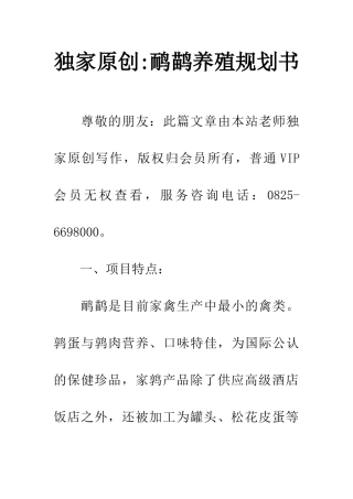 独家原创-鸸鹋养殖规划书