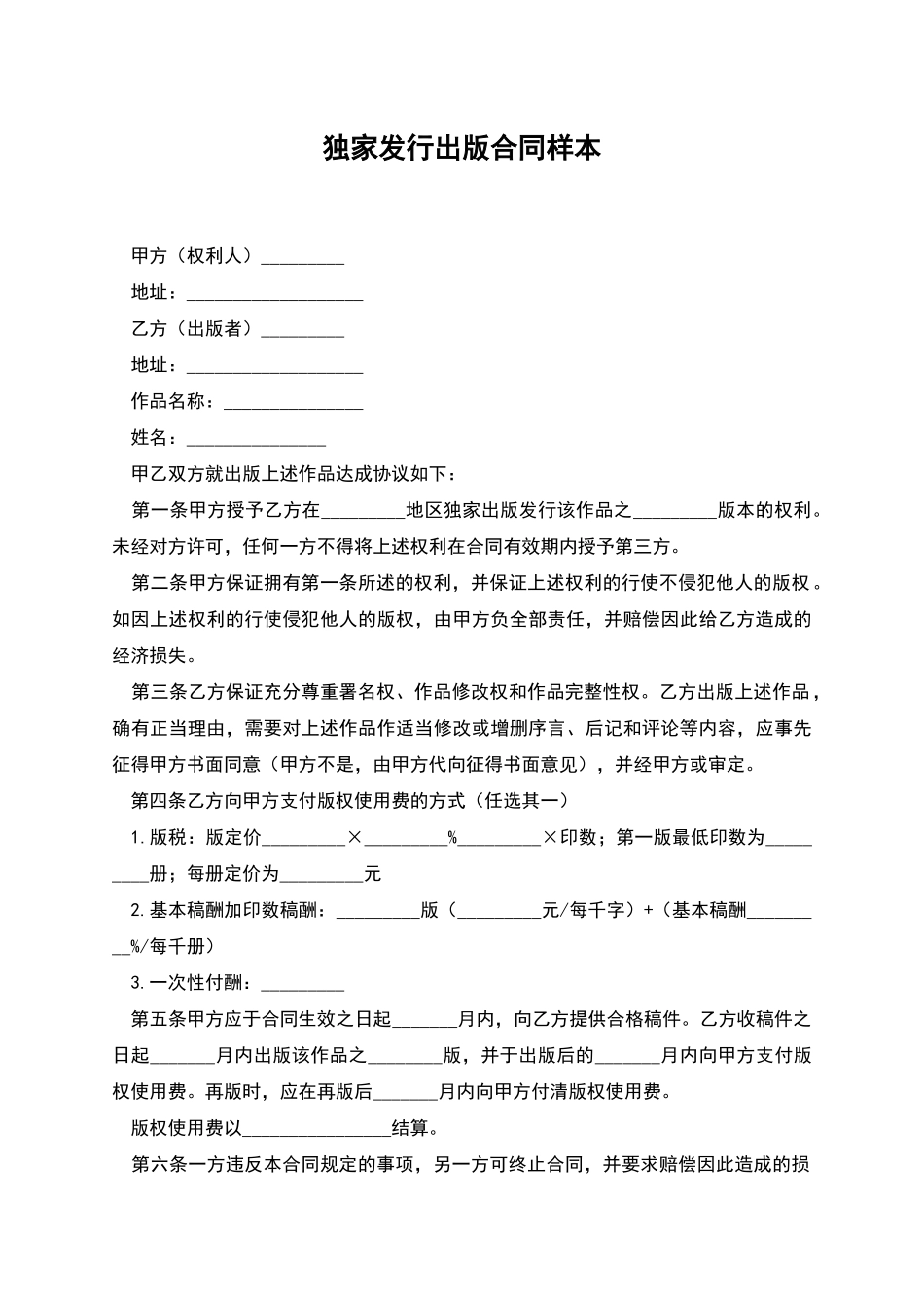 独家发行出版合同样本_第1页