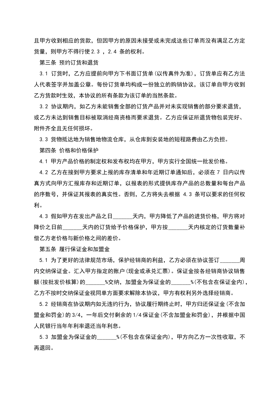 独家经销协议书_第2页