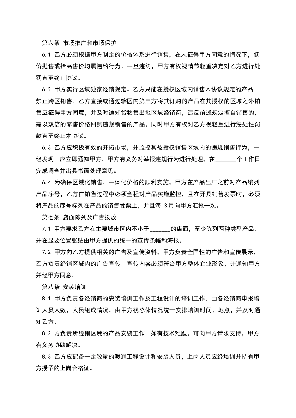 独家经销协议书_第3页