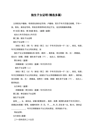 独生子女证明
